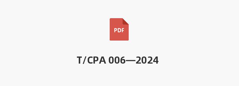 T/CPA 006—2024